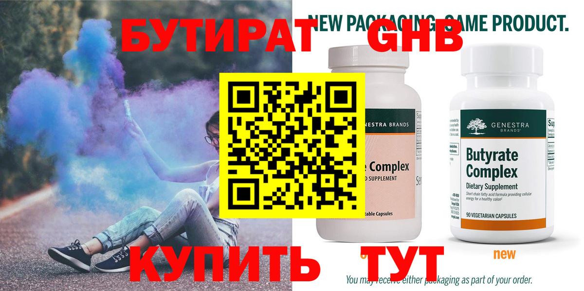 Россошь  БУТИРАТ 99%  Вход с VPN 