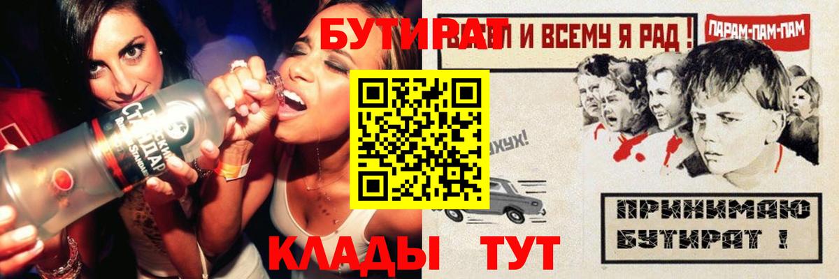 БУТИРАТ BDO Россошь