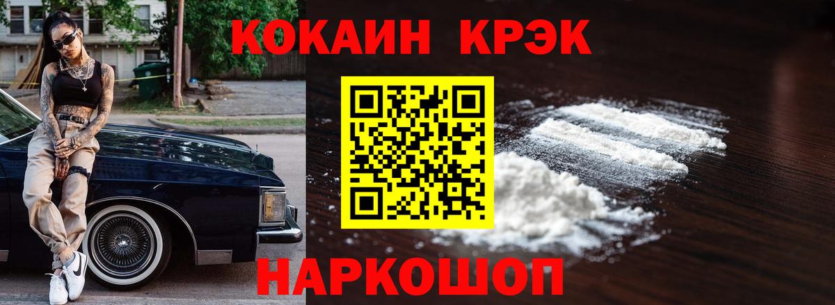 КОКАИН VHQ  Вход с VPN  Россошь  Cocaine Перу 