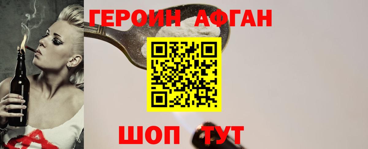 Россошь  Героин  Вход с VPN  ГЕРОИН хмурый 