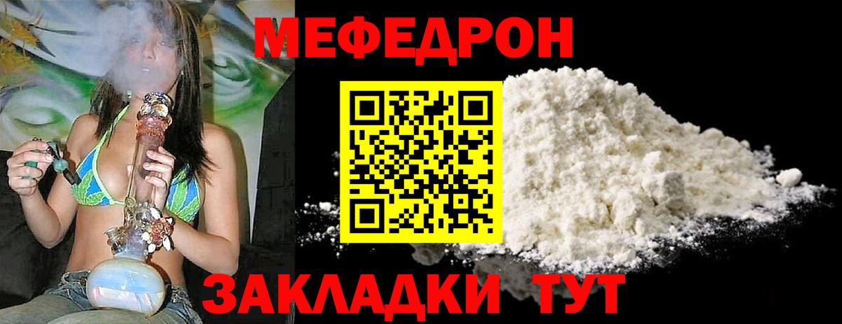 Мефедрон кристаллы Россошь