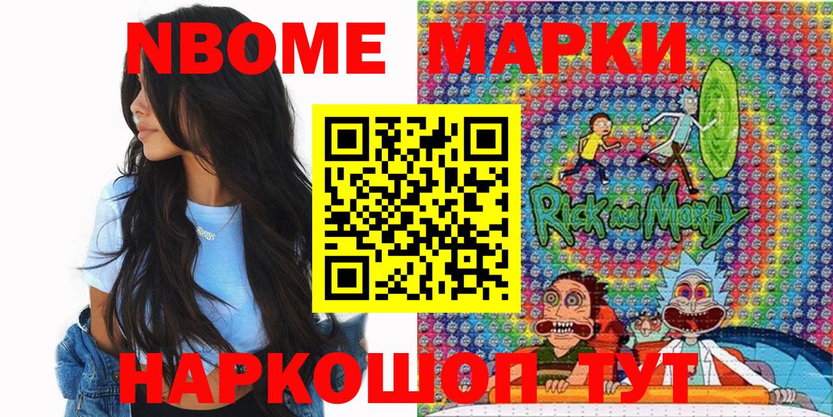 Наркотические марки 1500мкг Россошь